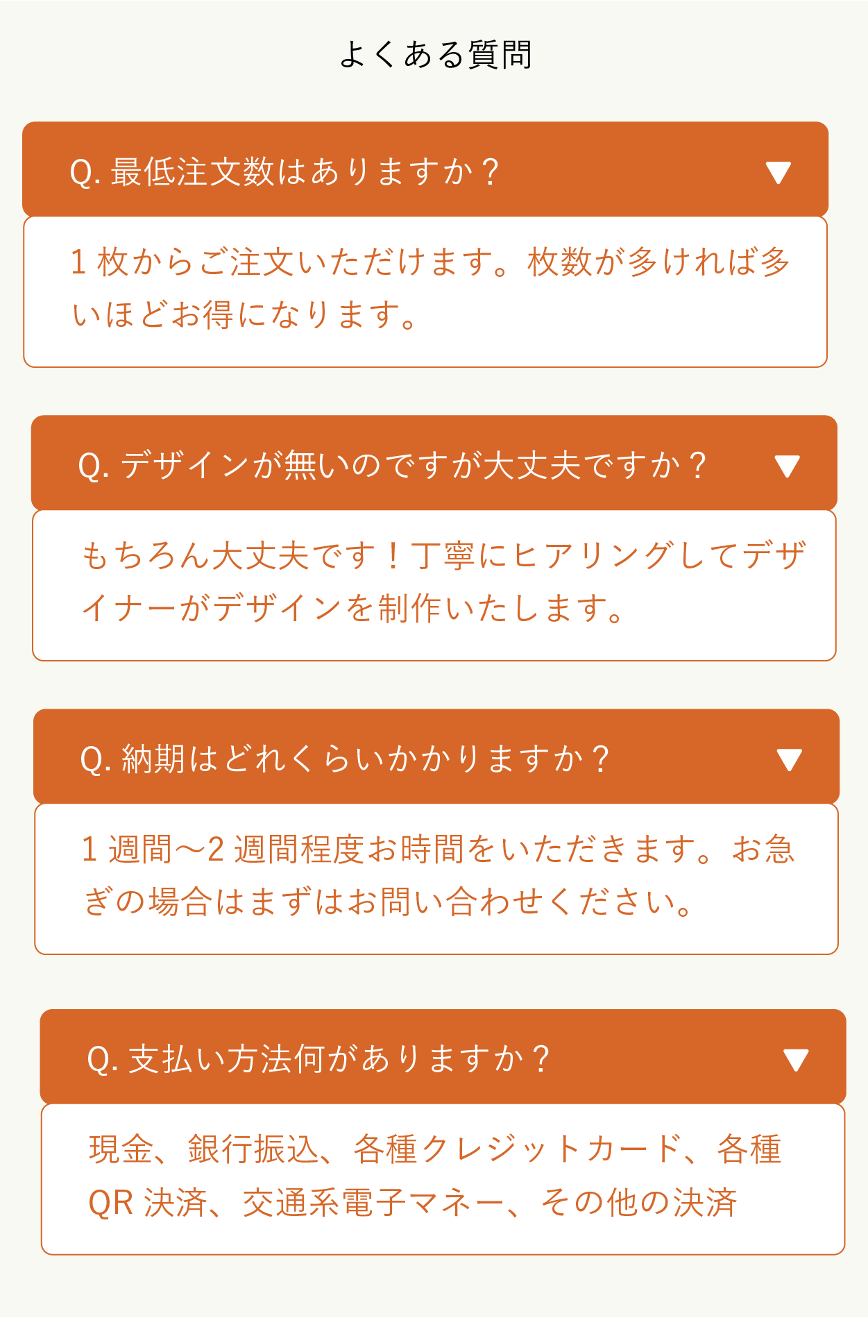 よくある質問